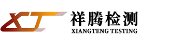 内蒙古祥腾检测评价有限公司